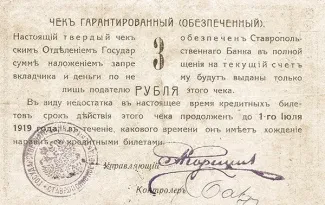 Russia - Civil war issues 3 Roubles, 1919 reverse