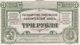 Russia - Civil war issues 3 Rouble, 1920 obverse