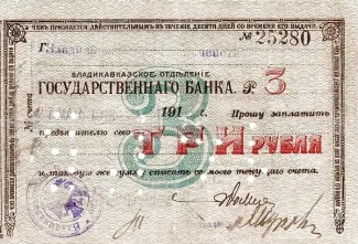 Russia - Civil war issues 3 Rouble, 1920 obverse