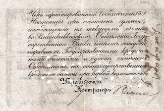 Russia - Civil war issues 3 Rouble, 1920 reverse