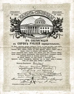 Russia - Civil war issues 40 Roubles - Perforated, 1919 obverse