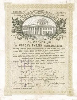 Russia - Civil war issues 40 Rouble, 1917 obverse