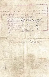 Russia - Civil war issues 40 Roubles, 1918 reverse