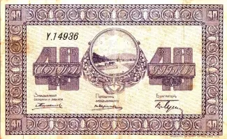 Russia - Civil war issues 40 Roubles, 1919 obverse