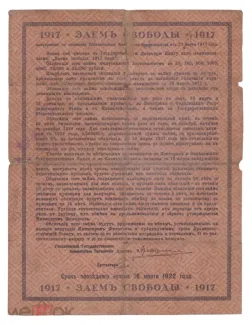 Russia - Civil war issues 42 Roubles and 50 Kopecks, 1918-1920 reverse