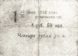 Russia - Civil war issues 4.5 Roubles, 1918