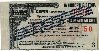 Russia - Civil war issues 4.5 Roubles, 1920 obverse