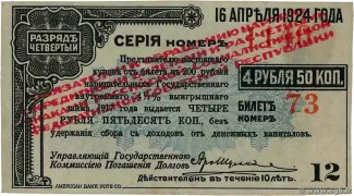 Russia - Civil war issues 4.5 Roubles, 1920 obverse