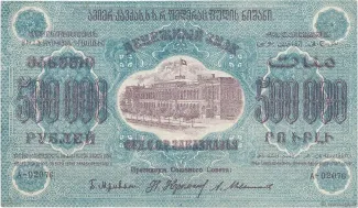 Russia - Civil war issues 500.000 Roubles, 1923 obverse