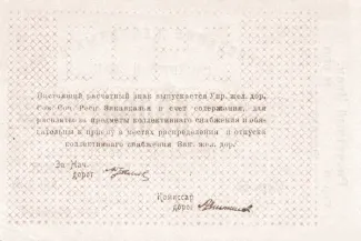 Russia - Civil war issues 50.000 Roubles, 1920 reverse