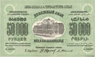Russia - Civil war issues 50.000 Roubles, 1923 obverse