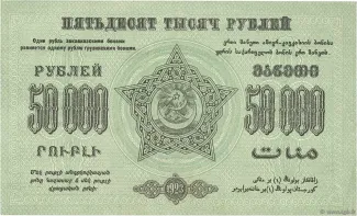 Russia - Civil war issues 50.000 Roubles, 1923 reverse
