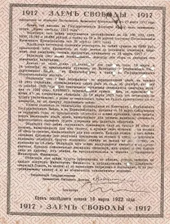 Russia - Civil war issues 5.000 Rouble, 1917 reverse