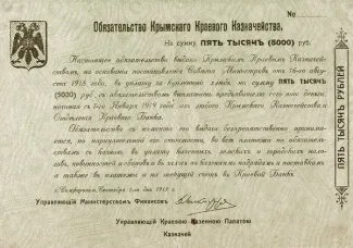 Russia - Civil war issues 5.000 Roubles, 1918 obverse