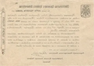 Russia - Civil war issues 5.000 Roubles, 1918 reverse