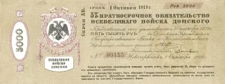 Russia - Civil war issues 5.000 Roubles, 1919 obverse