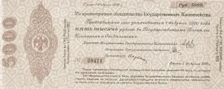 Russia - Civil war issues 5.000 Roubles, 1919 obverse