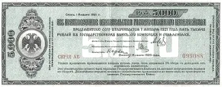 Russia - Civil war issues 5.000 Roubles, 1920