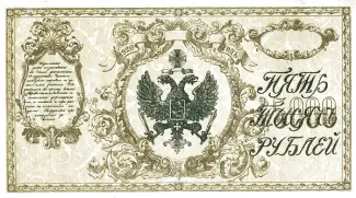 Russia - Civil war issues 5.000 Roubles, 1920 obverse