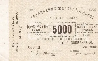 Russia - Civil war issues 5.000 Roubles, 1920 obverse