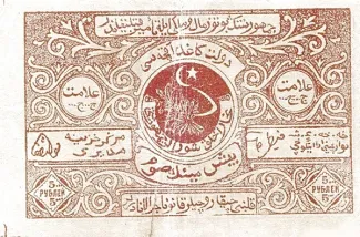 Russia - Civil war issues 5.000 Roubles, 1922 obverse