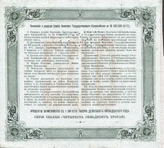 Russia - Civil war issues 500 Rouble, 1915 reverse