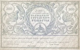Russia - Civil war issues 500 Roubles, 1917 obverse
