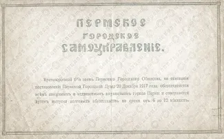 Russia - Civil war issues 500 Roubles, 1917 reverse