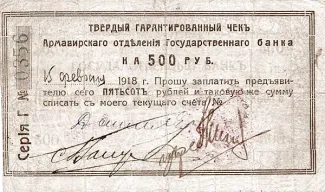 Russia - Civil war issues 500 Roubles, 1918 obverse