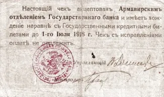 Russia - Civil war issues 500 Roubles, 1918 reverse