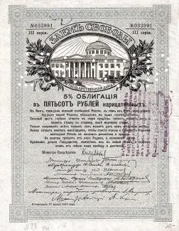 Russia - Civil war issues 500 Roubles, 1918
