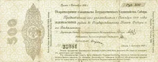Russia - Civil war issues 500 Roubles, 1918 obverse
