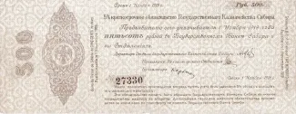 Russia - Civil war issues 500 Roubles, 1918 obverse