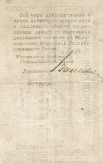 Russia - Civil war issues 500 Roubles, 1918-1919 reverse