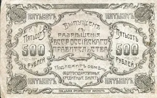 Russia - Civil war issues 500 Roubles, 1918-1920 reverse