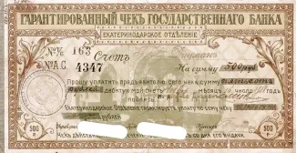 Russia - Civil war issues 500 Roubles, 1918 obverse