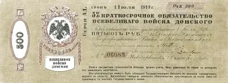 Russia - Civil war issues 500 Roubles, 1919 obverse