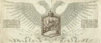 Russia - Civil war issues 500 Rouble, 1919 reverse