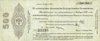 Russia - Civil war issues 500 Roubles, 1919