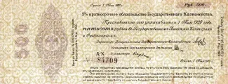 Russia - Civil war issues 500 Roubles, 1919 obverse