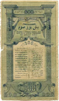 Russia - Civil war issues 500 Rouble, 1919 reverse