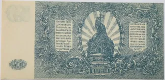 Russia - Civil war issues 500 Rouble, 1920 reverse