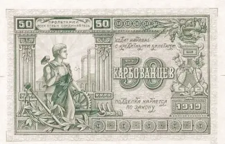 Russia - Civil war issues 50 Karbovanets, 1919 obverse