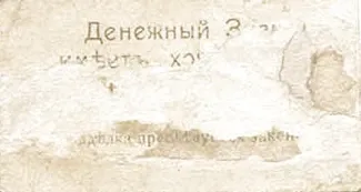 Russia - Civil war issues 50 Kopecks, 1918 reverse