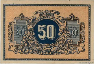 Russia - Civil war issues 50 Kopecks, 1918 reverse