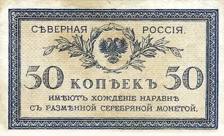 Russia - Civil war issues 50 Kopecks, 1919 obverse