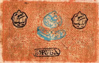 Russia - Civil war issues 50 Roubles, 1339 obverse