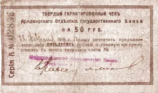 Russia - Civil war issues 50 Roubles, 1918 obverse