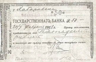 Russia - Civil war issues 50 Roubles, 1918 obverse