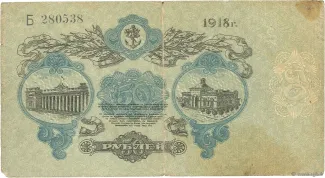 Russia - Civil war issues 50 Rouble, 1918 reverse